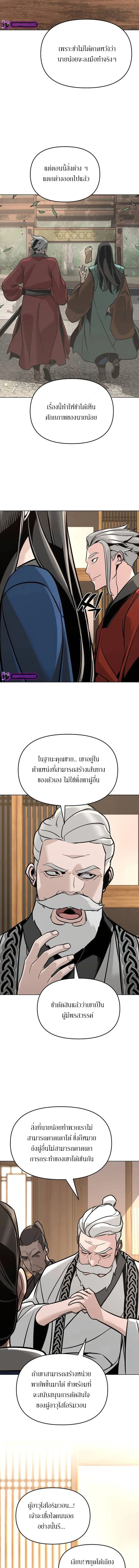 The Mysterious World’s Greatest Martial Artist Little Prince เจ้าชายน้อย ศิลปินศิลปะการต่อสู้ที่ยิ่งใหญ่ที่สุดในโลกลึกลับ ตอนที่ 5 หน้า 15