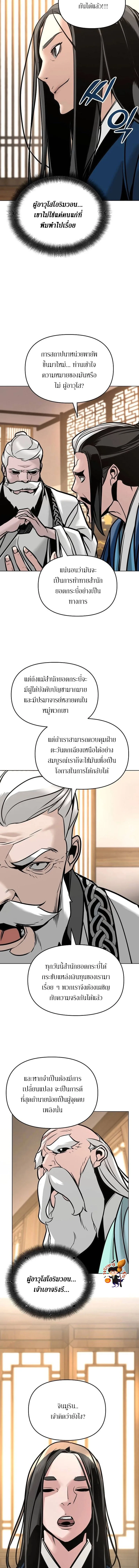 The Mysterious World’s Greatest Martial Artist Little Prince เจ้าชายน้อย ศิลปินศิลปะการต่อสู้ที่ยิ่งใหญ่ที่สุดในโลกลึกลับ ตอนที่ 5 หน้า 16
