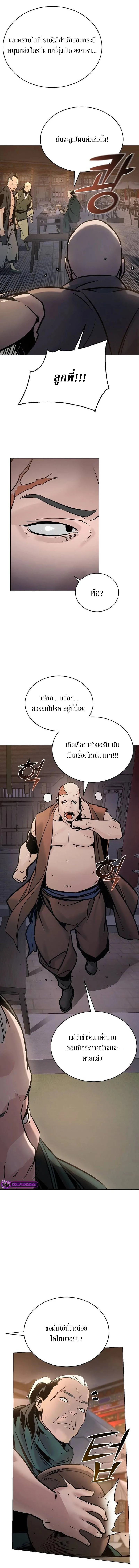 The Mysterious World’s Greatest Martial Artist Little Prince เจ้าชายน้อย ศิลปินศิลปะการต่อสู้ที่ยิ่งใหญ่ที่สุดในโลกลึกลับ ตอนที่ 5 หน้า 3