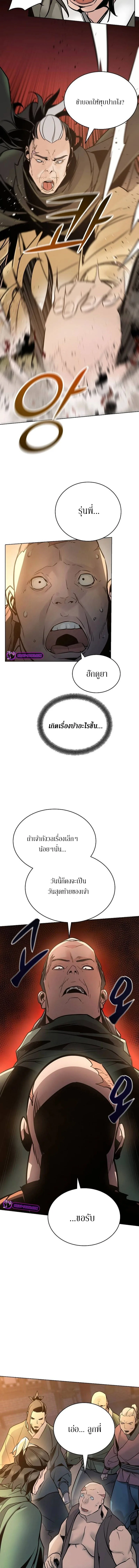 The Mysterious World’s Greatest Martial Artist Little Prince เจ้าชายน้อย ศิลปินศิลปะการต่อสู้ที่ยิ่งใหญ่ที่สุดในโลกลึกลับ ตอนที่ 5 หน้า 5