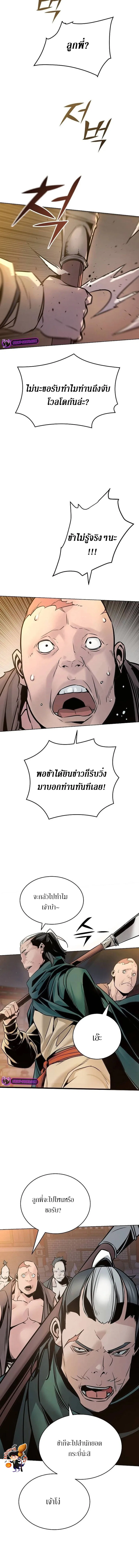 The Mysterious World’s Greatest Martial Artist Little Prince เจ้าชายน้อย ศิลปินศิลปะการต่อสู้ที่ยิ่งใหญ่ที่สุดในโลกลึกลับ ตอนที่ 5 หน้า 8