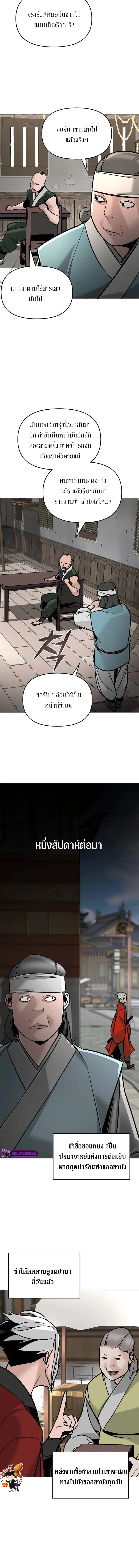 The Mysterious World’s Greatest Martial Artist Little Prince เจ้าชายน้อย ศิลปินศิลปะการต่อสู้ที่ยิ่งใหญ่ที่สุดในโลกลึกลับ ตอนที่ 6 หน้า 11