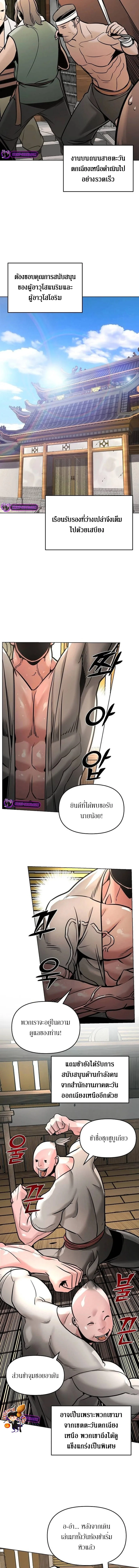The Mysterious World’s Greatest Martial Artist Little Prince เจ้าชายน้อย ศิลปินศิลปะการต่อสู้ที่ยิ่งใหญ่ที่สุดในโลกลึกลับ ตอนที่ 6 หน้า 5
