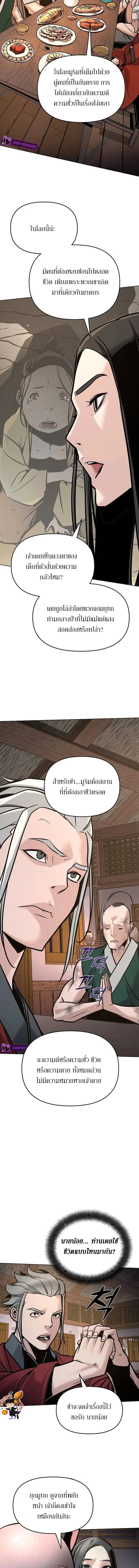 The Mysterious World’s Greatest Martial Artist Little Prince เจ้าชายน้อย ศิลปินศิลปะการต่อสู้ที่ยิ่งใหญ่ที่สุดในโลกลึกลับ ตอนที่ 7 หน้า 10