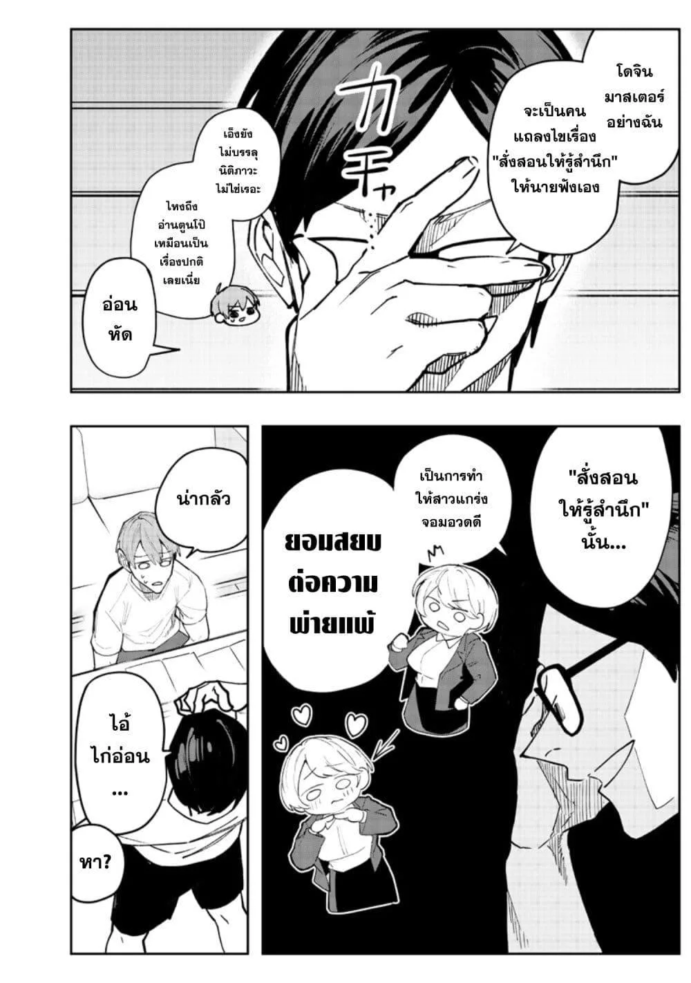 Namaiki na Gal Ane wo Wakaraseru Hanashi ตอนที่ 1 หน้า 19