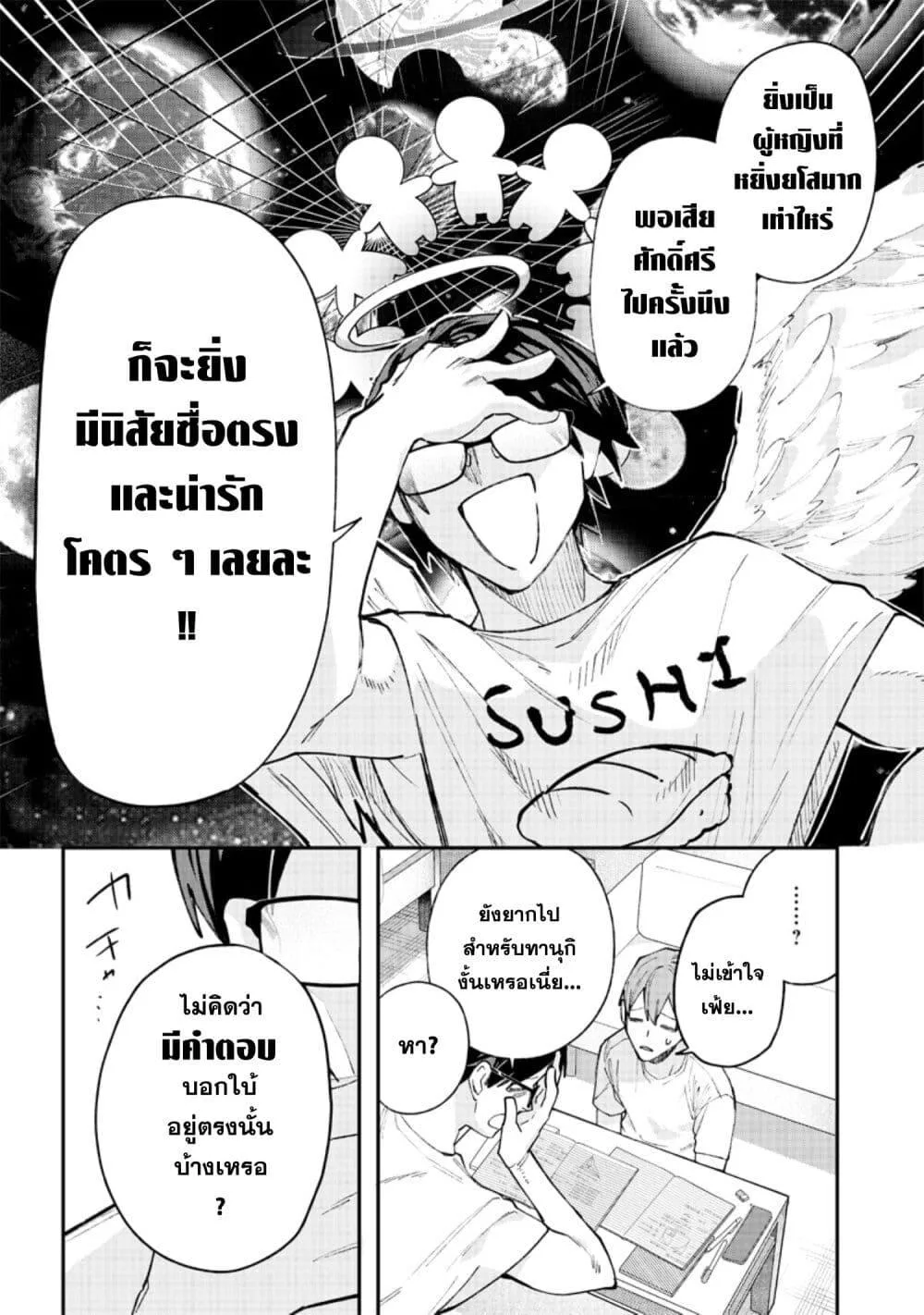 Namaiki na Gal Ane wo Wakaraseru Hanashi ตอนที่ 1 หน้า 20