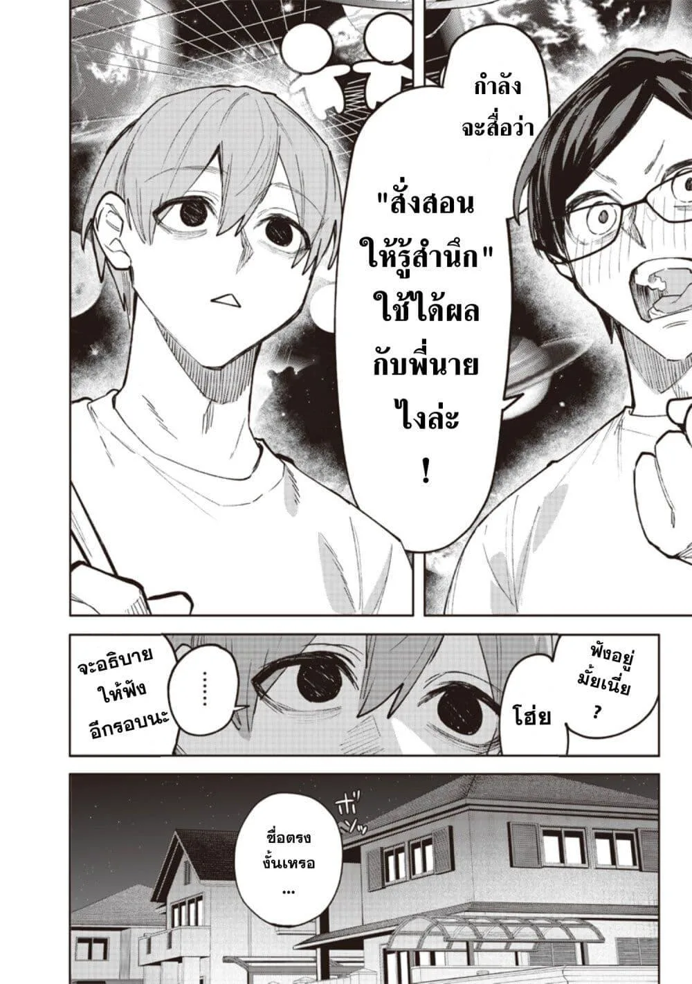 Namaiki na Gal Ane wo Wakaraseru Hanashi ตอนที่ 1 หน้า 21