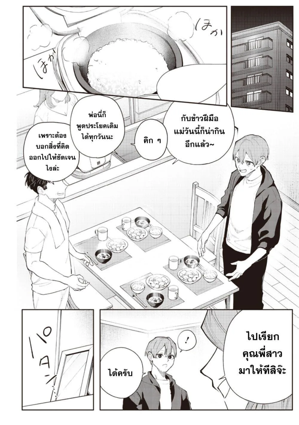 Namaiki na Gal Ane wo Wakaraseru Hanashi ตอนที่ 1 หน้า 22