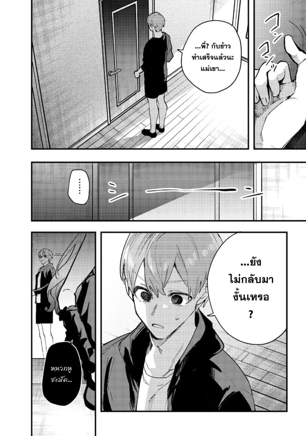 Namaiki na Gal Ane wo Wakaraseru Hanashi ตอนที่ 1 หน้า 23