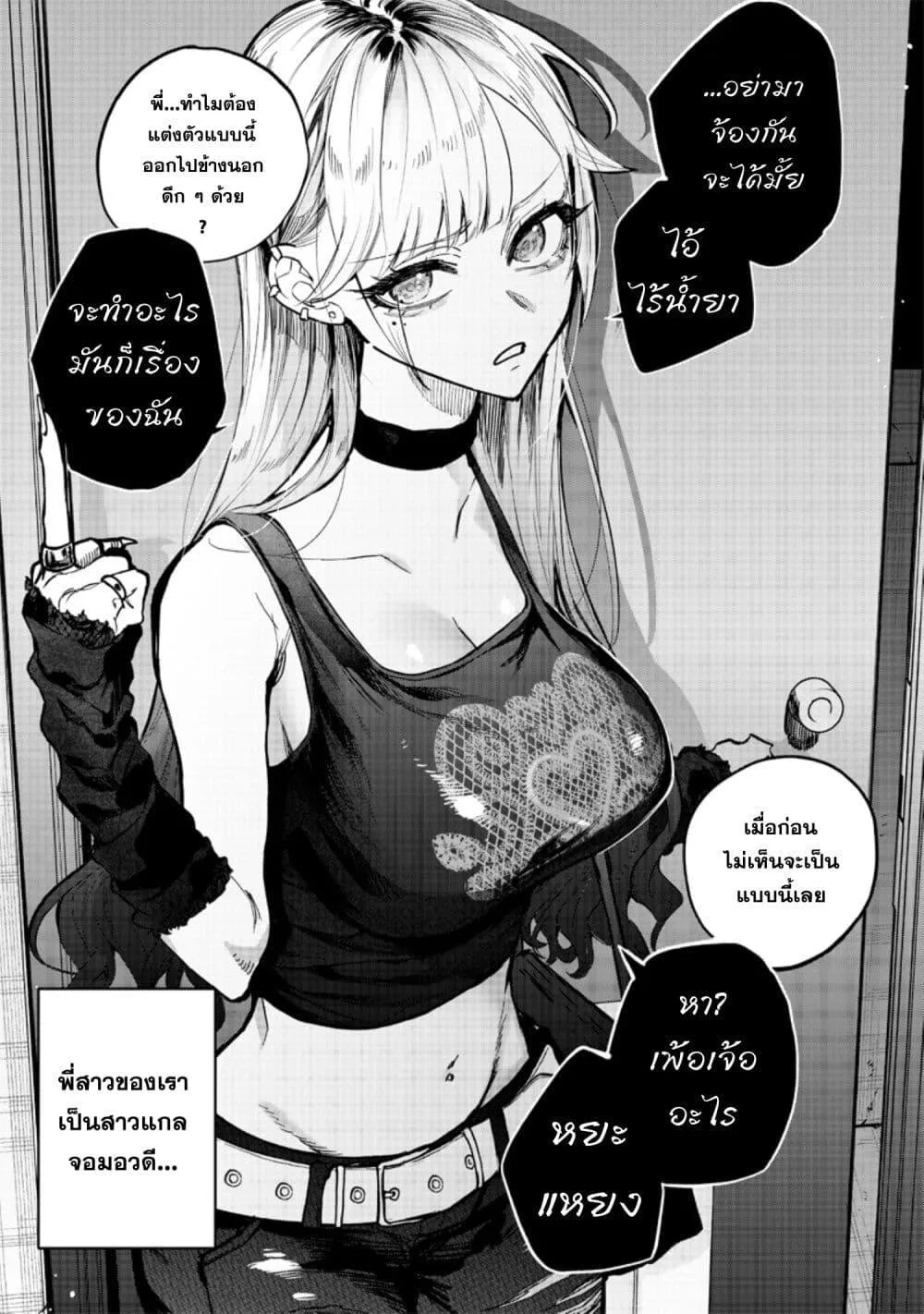 Namaiki na Gal Ane wo Wakaraseru Hanashi ตอนที่ 1 หน้า 26