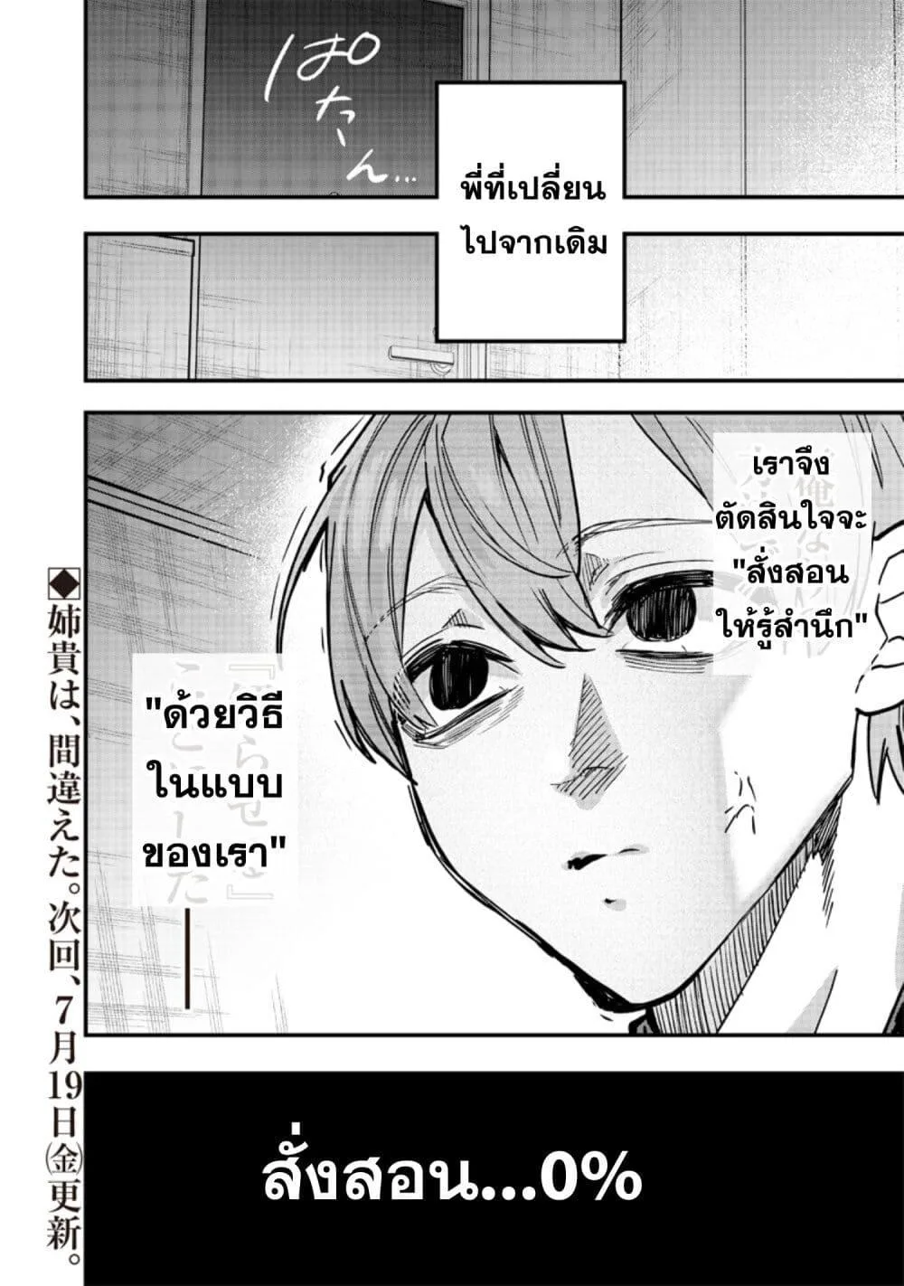 Namaiki na Gal Ane wo Wakaraseru Hanashi ตอนที่ 1 หน้า 27