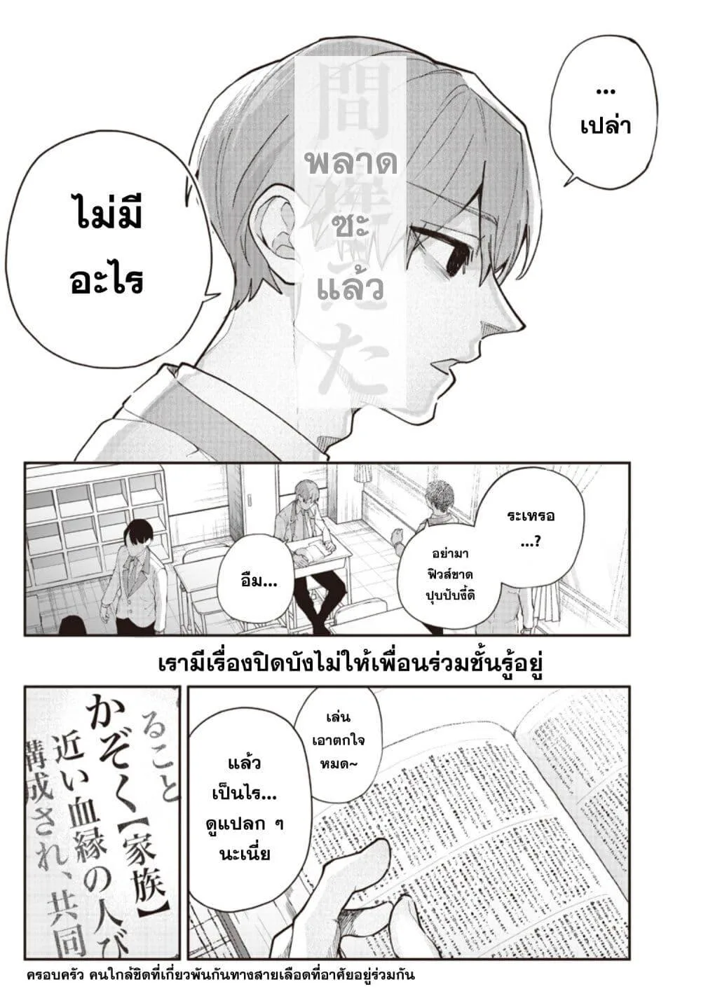Namaiki na Gal Ane wo Wakaraseru Hanashi ตอนที่ 1 หน้า 6