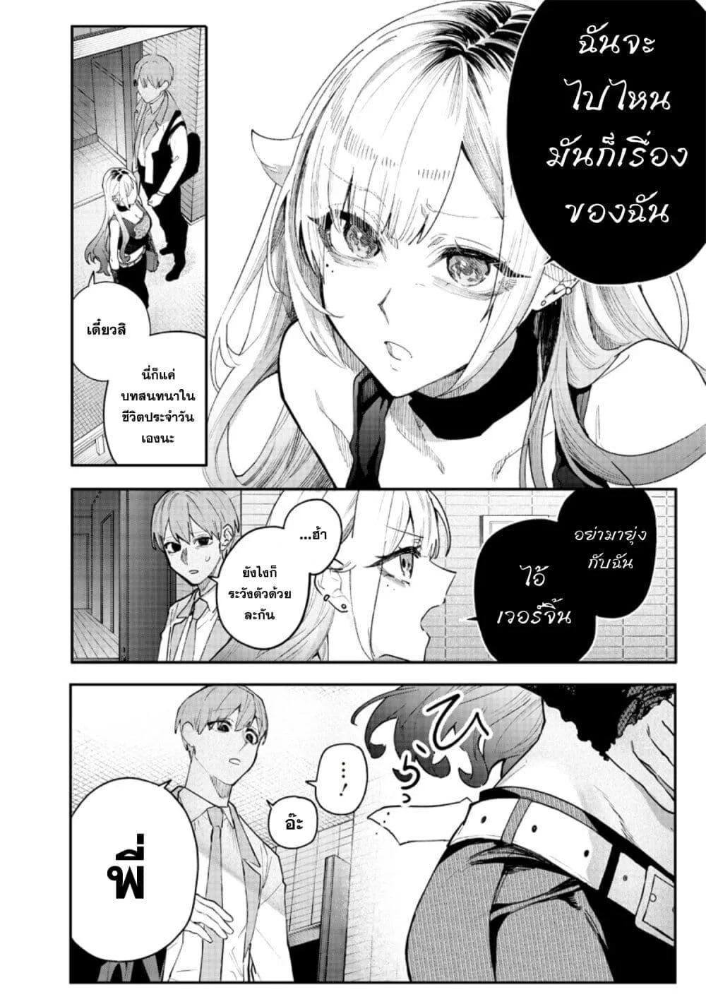 Namaiki na Gal Ane wo Wakaraseru Hanashi ตอนที่ 1 หน้า 9