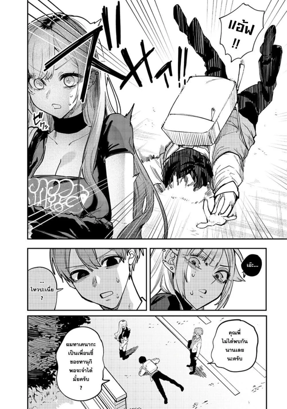 Namaiki na Gal Ane wo Wakaraseru Hanashi ตอนที่ 10 หน้า 4