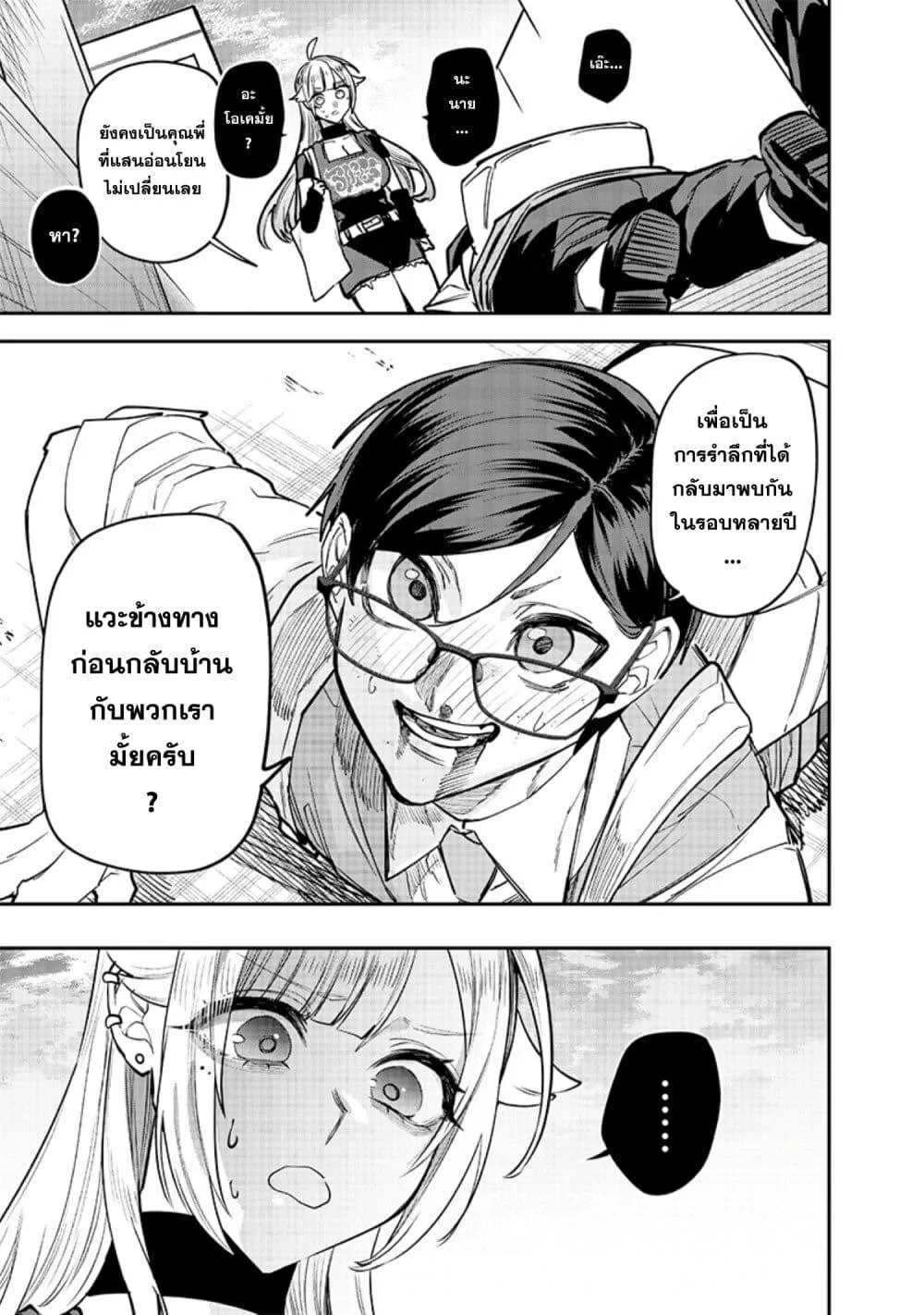 Namaiki na Gal Ane wo Wakaraseru Hanashi ตอนที่ 10 หน้า 5