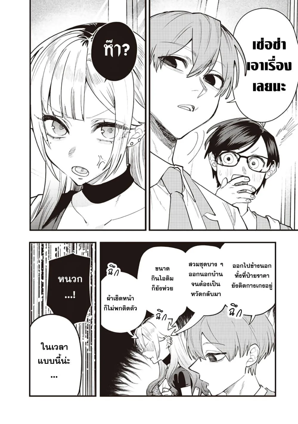 Namaiki na Gal Ane wo Wakaraseru Hanashi ตอนที่ 11 หน้า 4