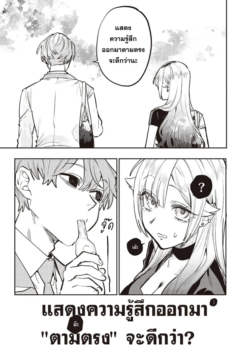 Namaiki na Gal Ane wo Wakaraseru Hanashi ตอนที่ 11 หน้า 5