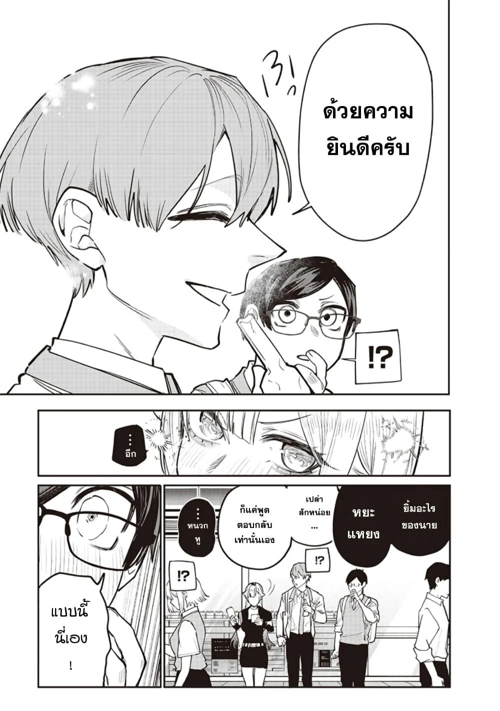 Namaiki na Gal Ane wo Wakaraseru Hanashi ตอนที่ 11 หน้า 7