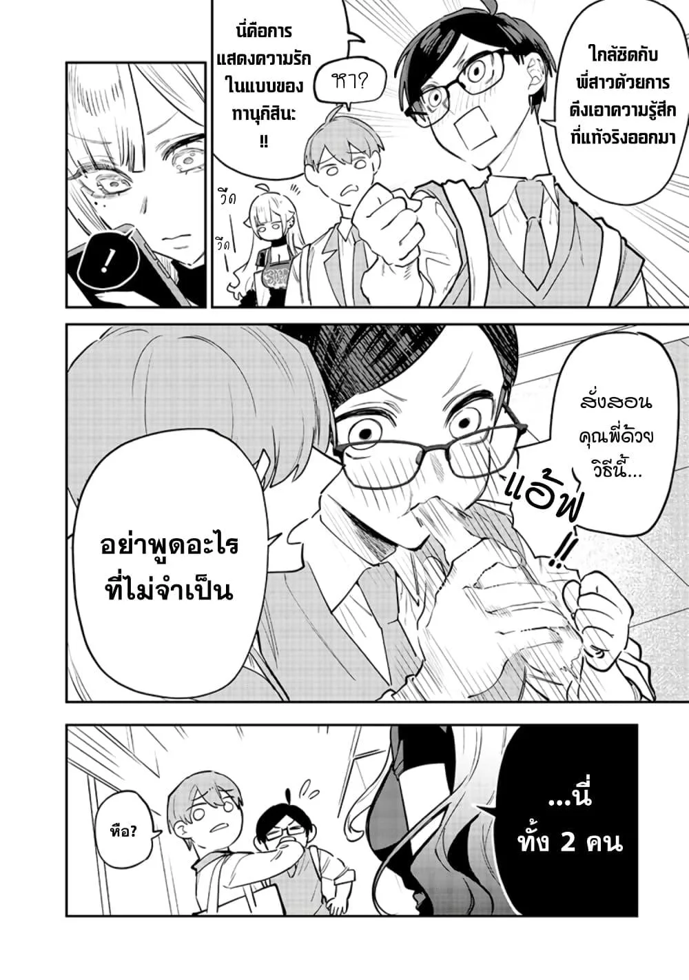 Namaiki na Gal Ane wo Wakaraseru Hanashi ตอนที่ 11 หน้า 8