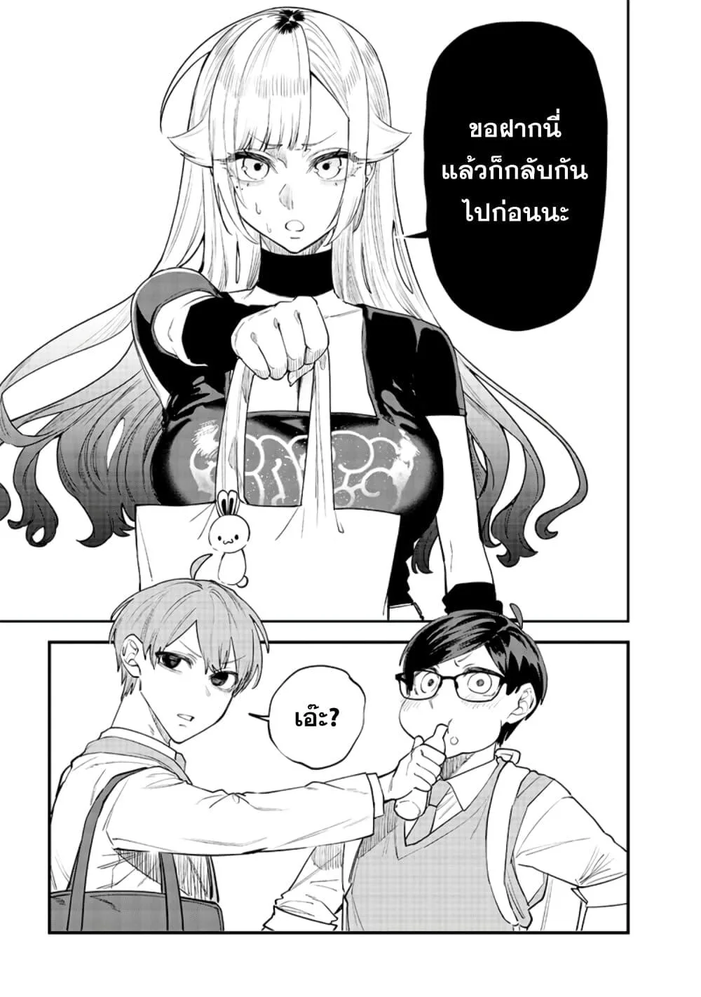 Namaiki na Gal Ane wo Wakaraseru Hanashi ตอนที่ 11 หน้า 9