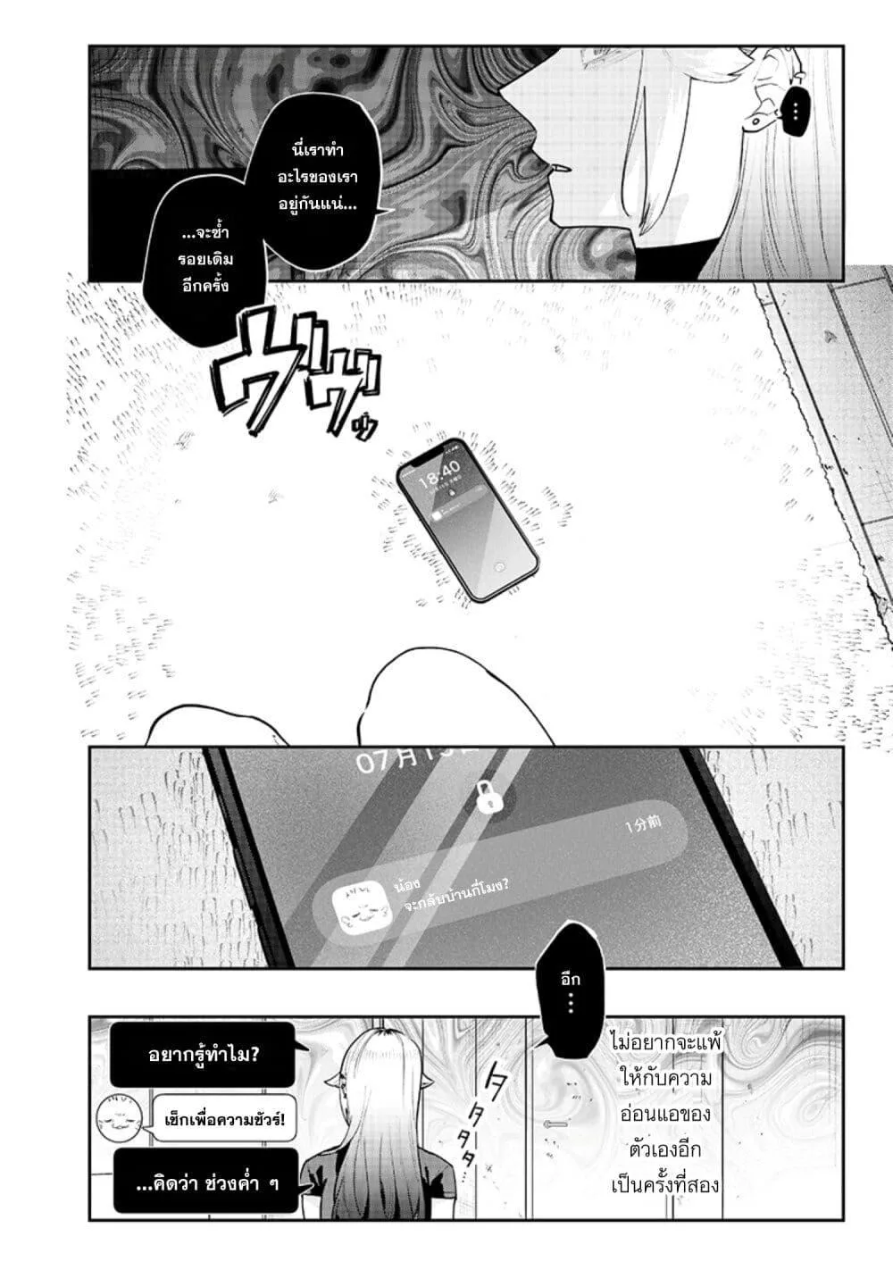 Namaiki na Gal Ane wo Wakaraseru Hanashi ตอนที่ 12 หน้า 4