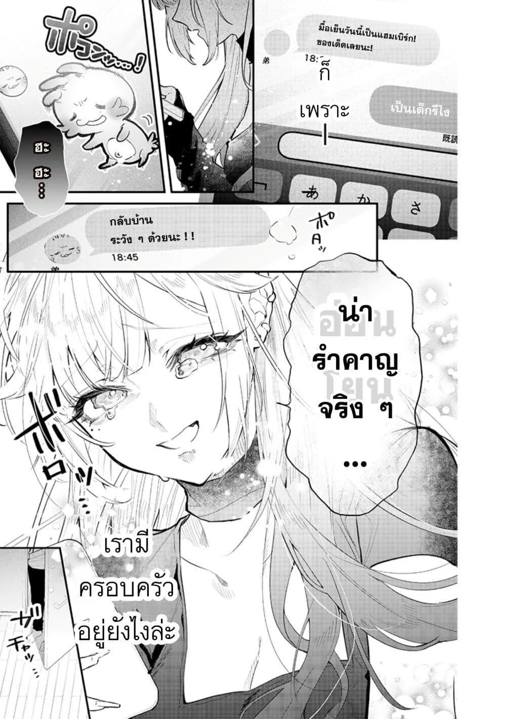 Namaiki na Gal Ane wo Wakaraseru Hanashi ตอนที่ 12 หน้า 5
