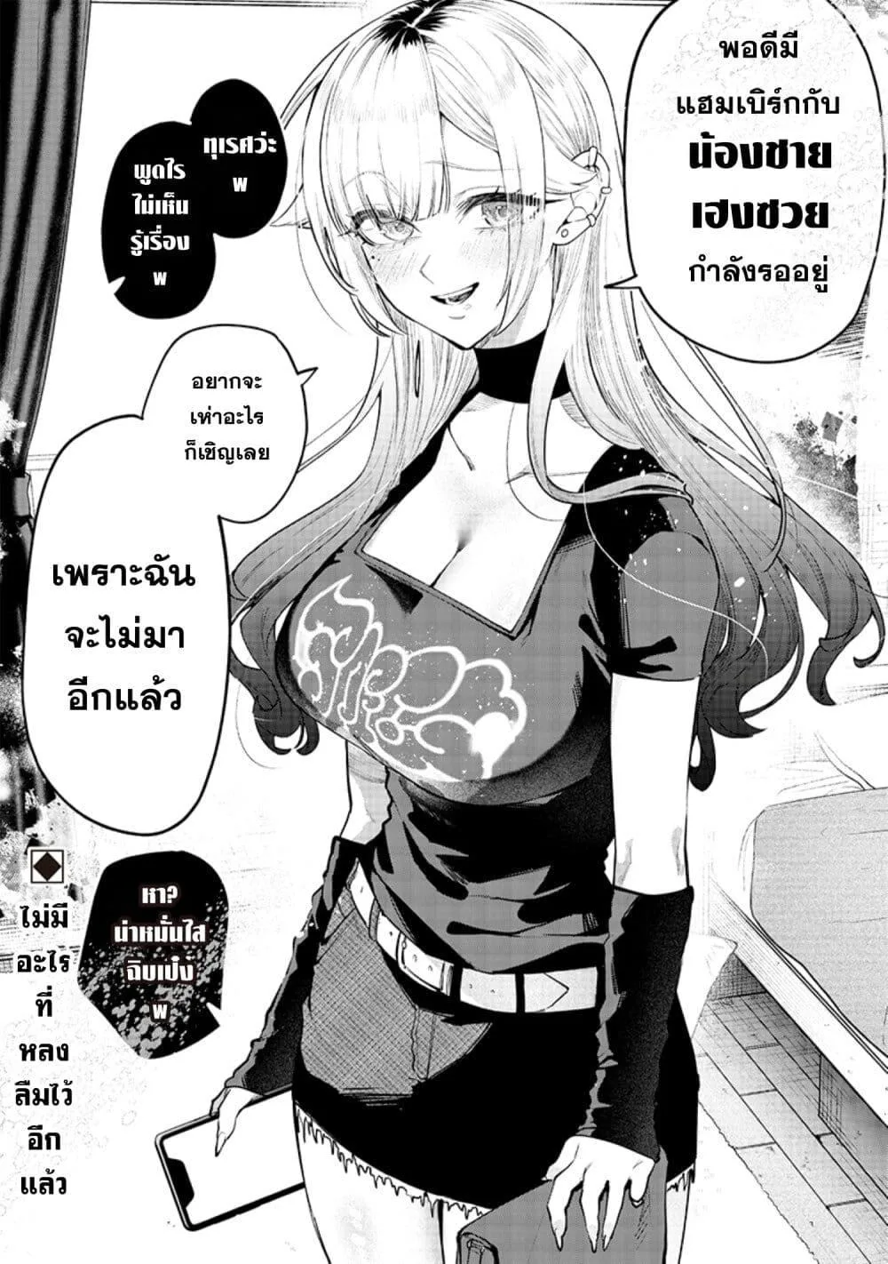 Namaiki na Gal Ane wo Wakaraseru Hanashi ตอนที่ 12 หน้า 8