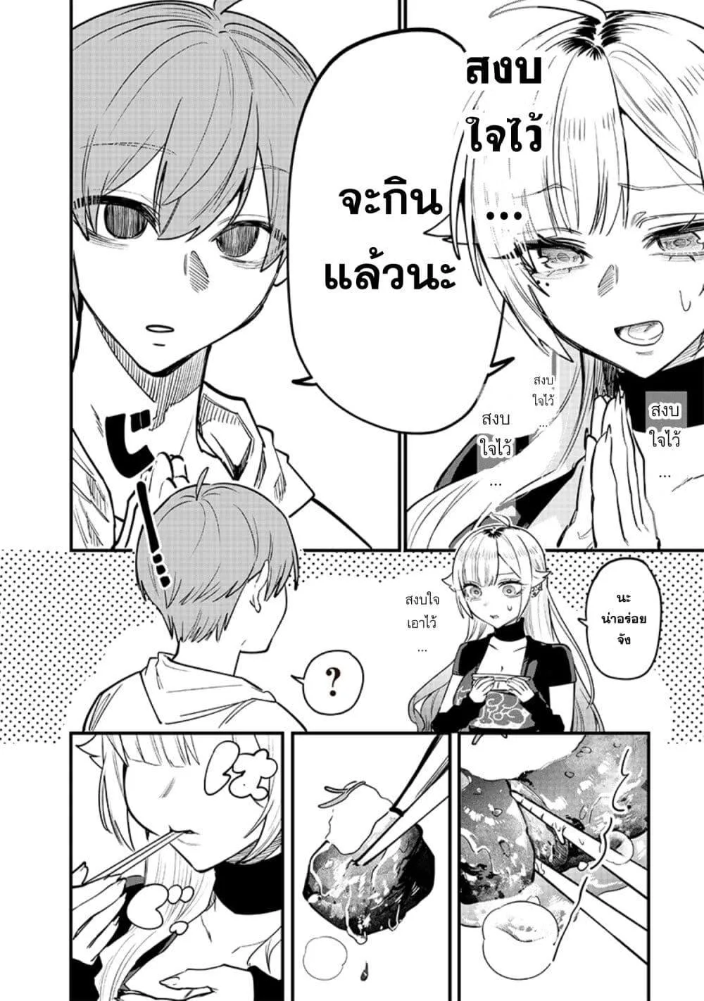 Namaiki na Gal Ane wo Wakaraseru Hanashi ตอนที่ 13 หน้า 8