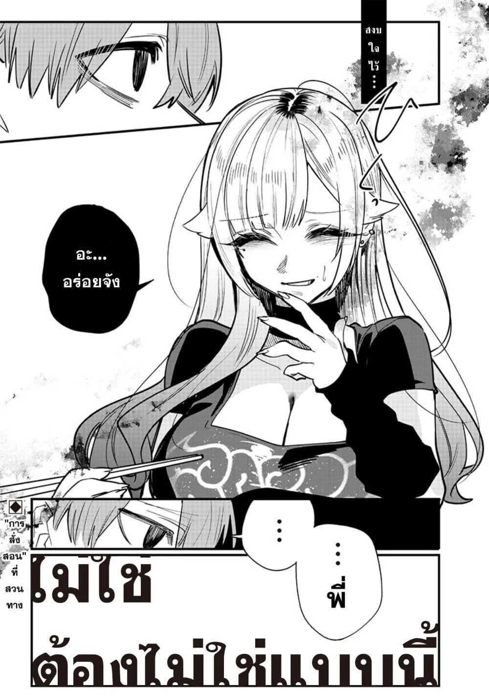 Namaiki na Gal Ane wo Wakaraseru Hanashi ตอนที่ 13 หน้า 9