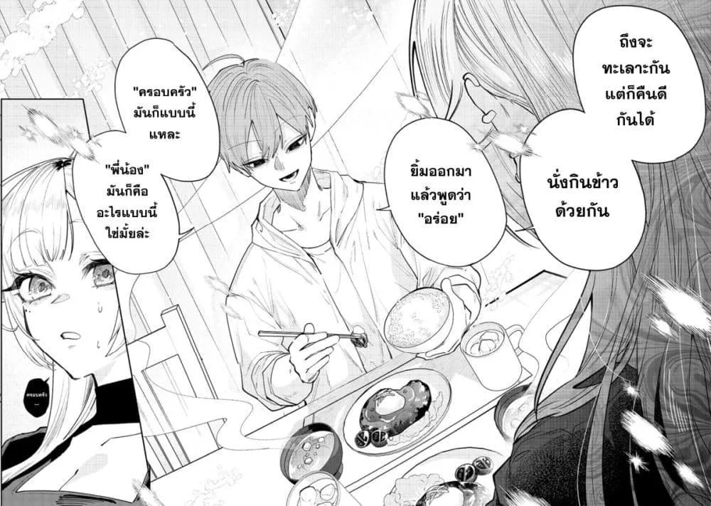 Namaiki na Gal Ane wo Wakaraseru Hanashi ตอนที่ 14 หน้า 4