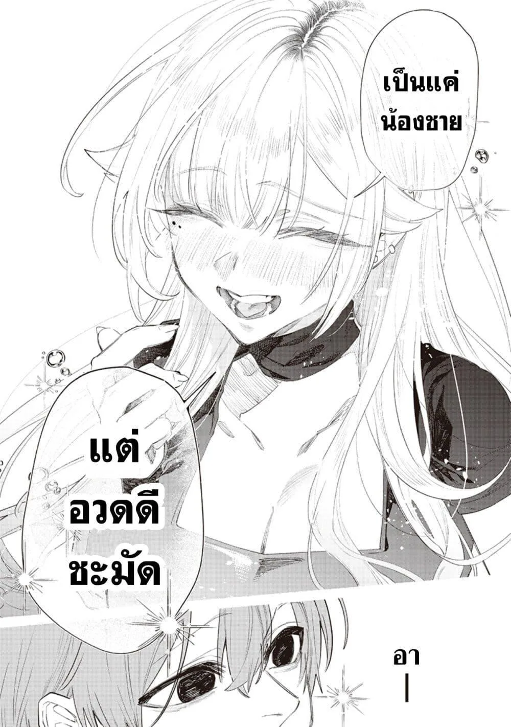 Namaiki na Gal Ane wo Wakaraseru Hanashi ตอนที่ 14 หน้า 6