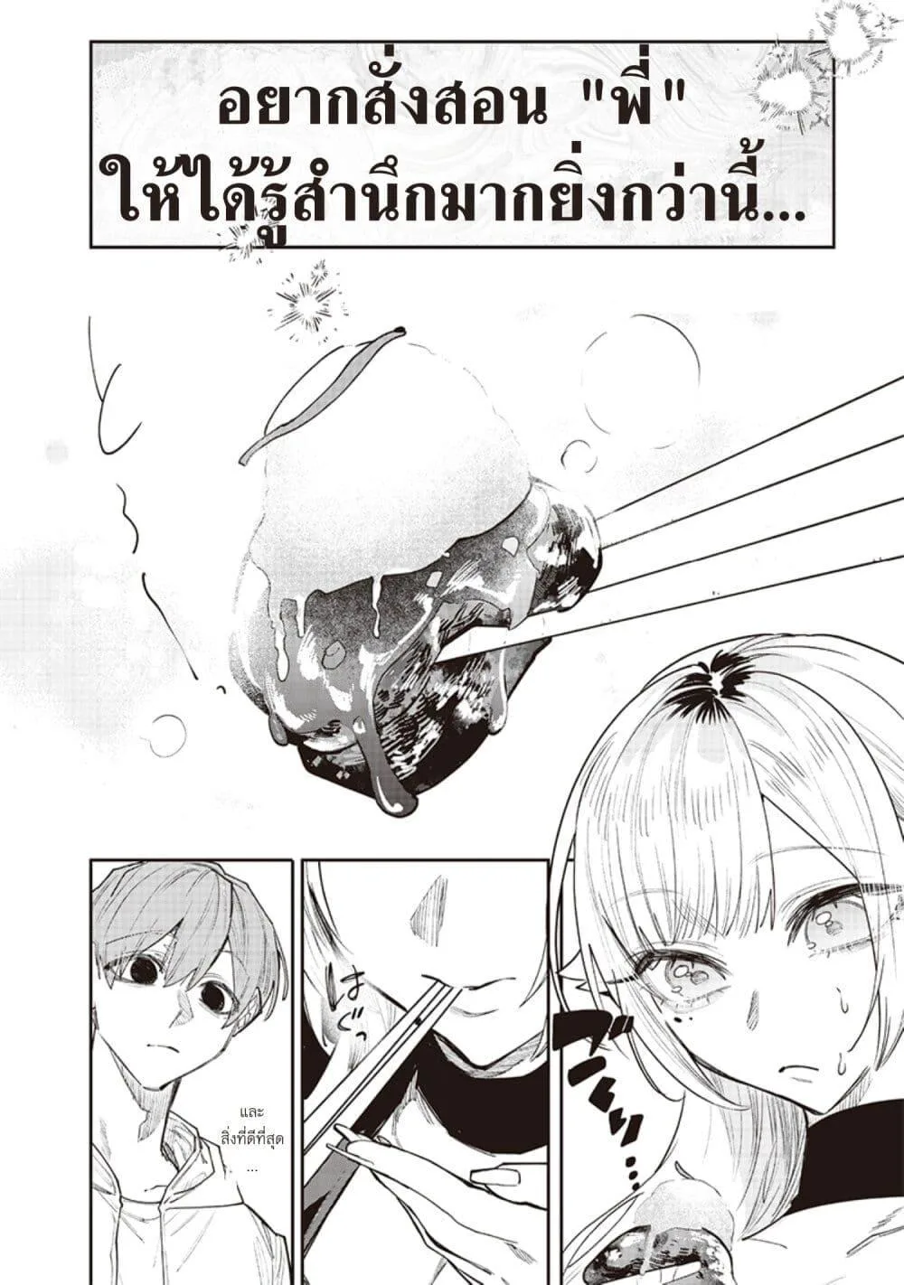 Namaiki na Gal Ane wo Wakaraseru Hanashi ตอนที่ 14 หน้า 7