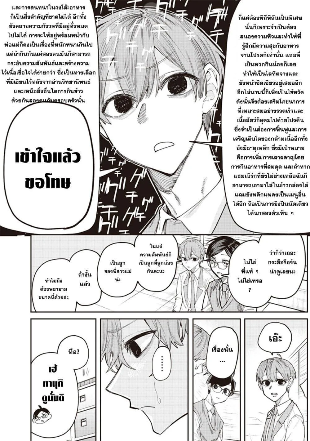 Namaiki na Gal Ane wo Wakaraseru Hanashi ตอนที่ 15 หน้า 2