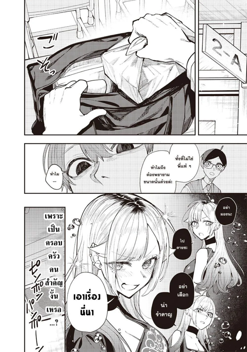 Namaiki na Gal Ane wo Wakaraseru Hanashi ตอนที่ 15 หน้า 6