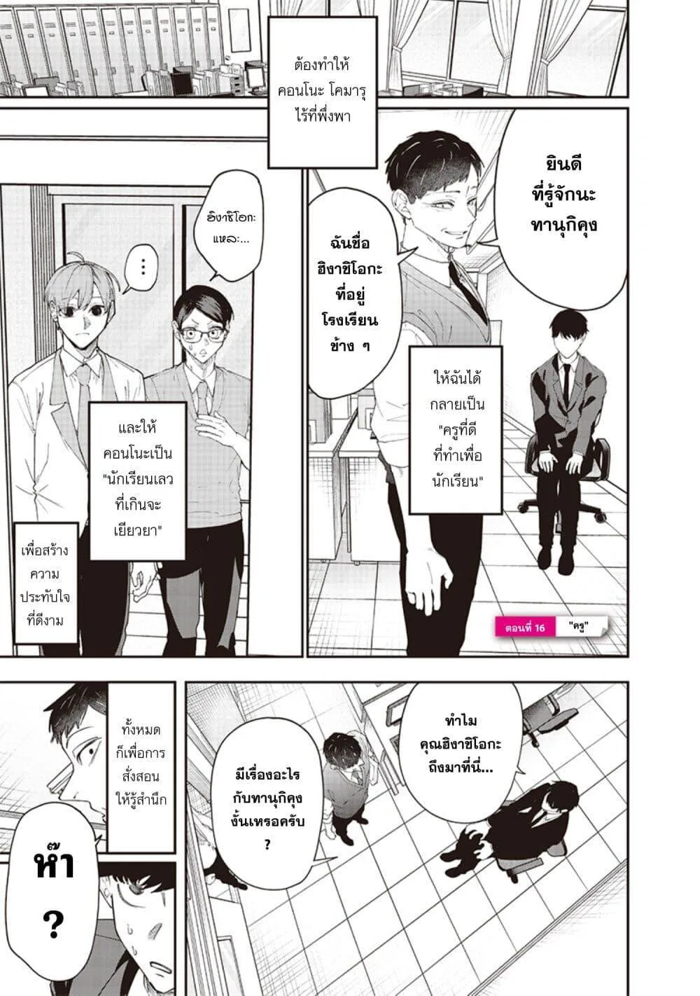 Namaiki na Gal Ane wo Wakaraseru Hanashi ตอนที่ 16 หน้า 1