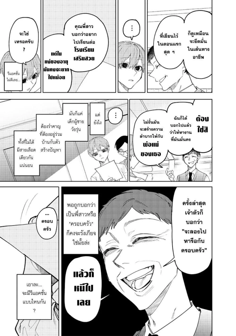 Namaiki na Gal Ane wo Wakaraseru Hanashi ตอนที่ 16 หน้า 5
