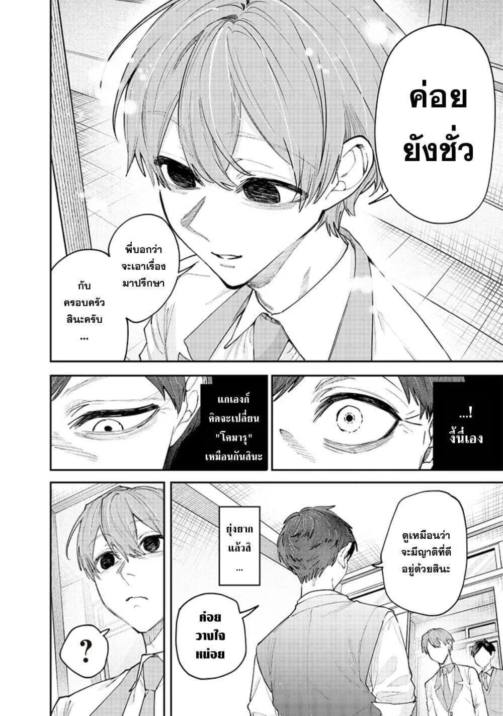 Namaiki na Gal Ane wo Wakaraseru Hanashi ตอนที่ 16 หน้า 6