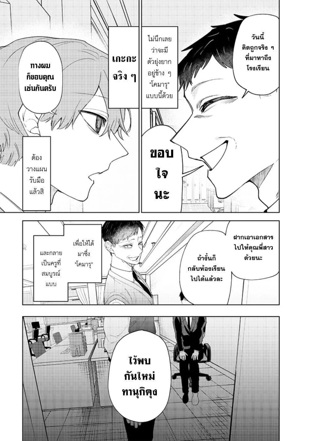 Namaiki na Gal Ane wo Wakaraseru Hanashi ตอนที่ 16 หน้า 7