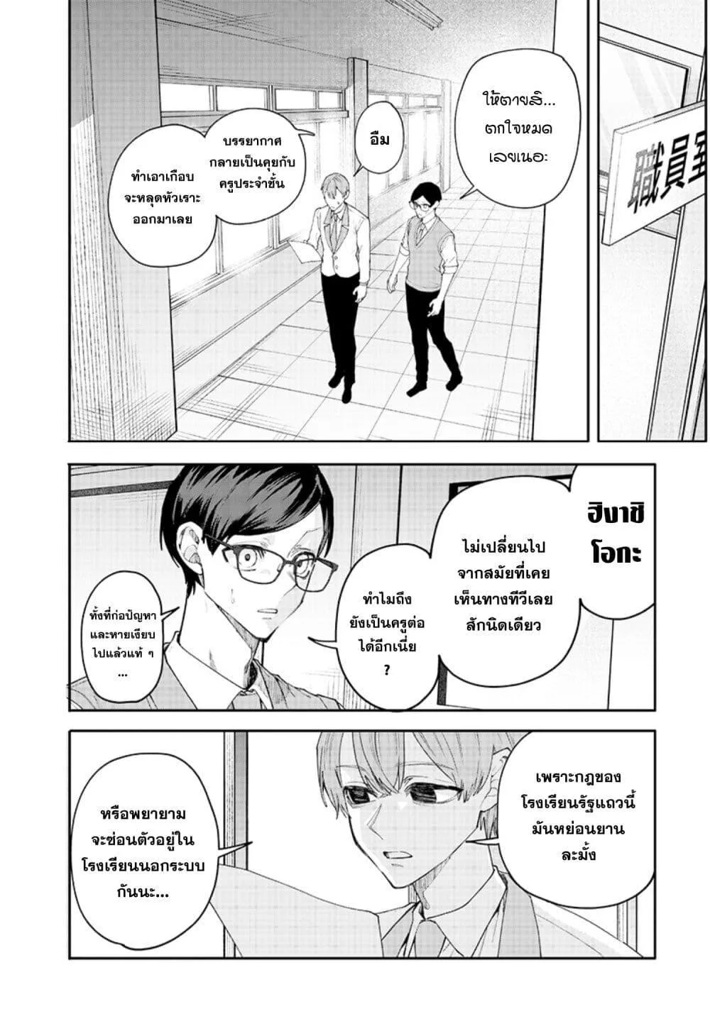 Namaiki na Gal Ane wo Wakaraseru Hanashi ตอนที่ 16 หน้า 8