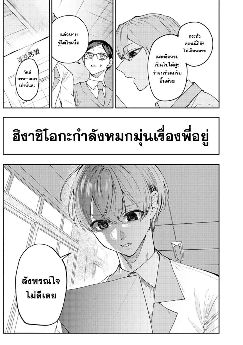Namaiki na Gal Ane wo Wakaraseru Hanashi ตอนที่ 16 หน้า 9