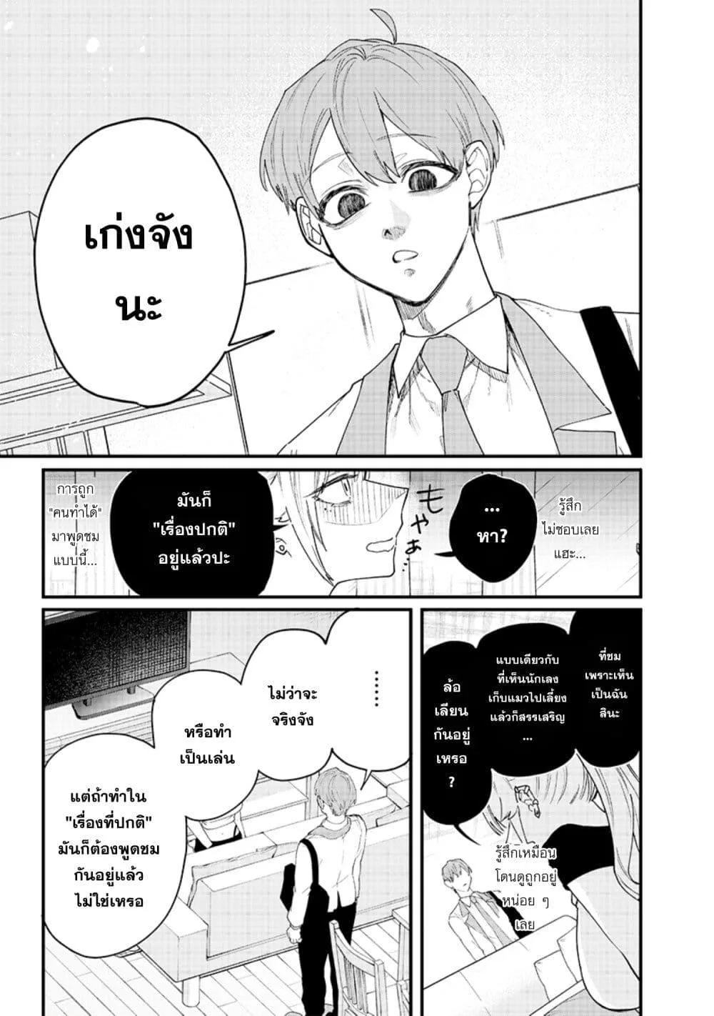 Namaiki na Gal Ane wo Wakaraseru Hanashi ตอนที่ 17 หน้า 5