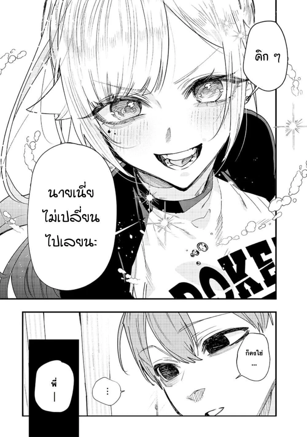 Namaiki na Gal Ane wo Wakaraseru Hanashi ตอนที่ 17 หน้า 7