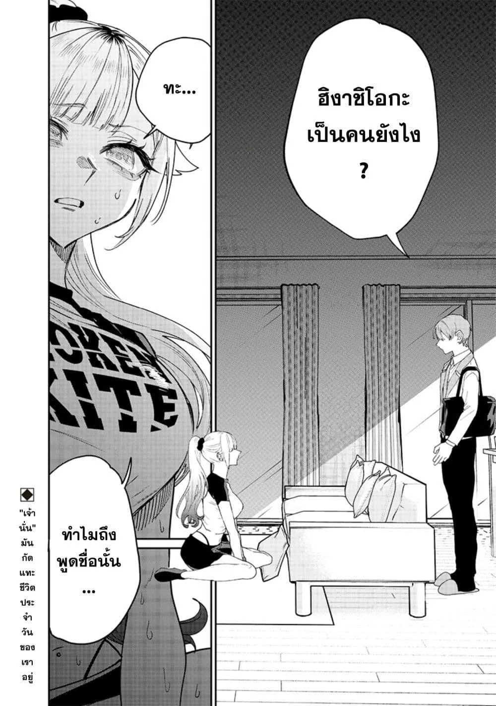 Namaiki na Gal Ane wo Wakaraseru Hanashi ตอนที่ 17 หน้า 8