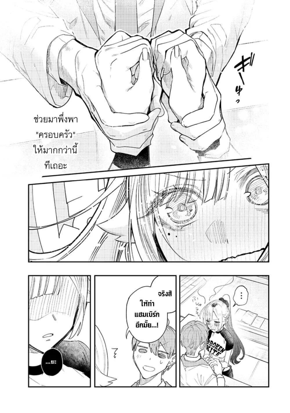 Namaiki na Gal Ane wo Wakaraseru Hanashi ตอนที่ 18 หน้า 10