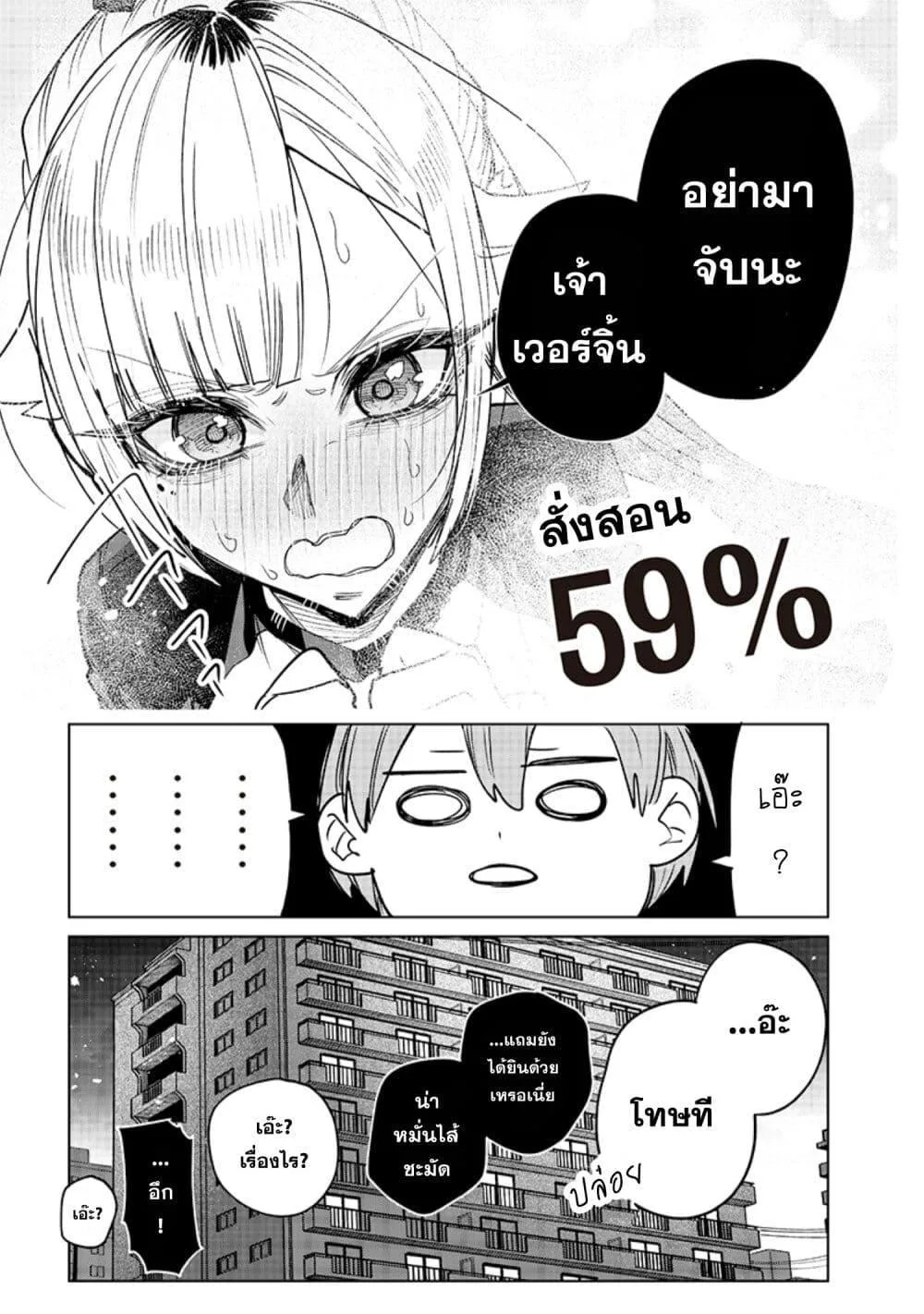 Namaiki na Gal Ane wo Wakaraseru Hanashi ตอนที่ 18 หน้า 11