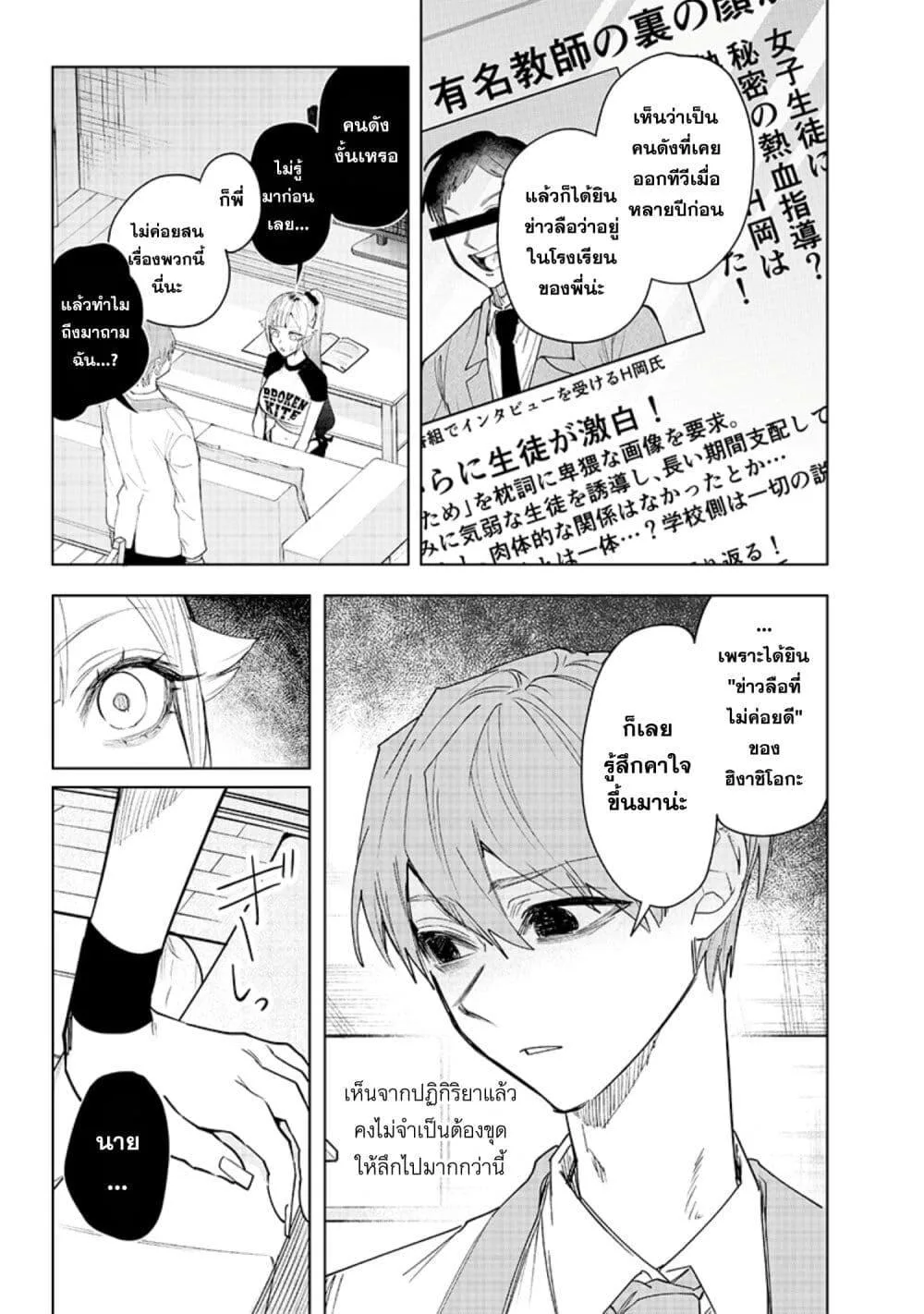 Namaiki na Gal Ane wo Wakaraseru Hanashi ตอนที่ 18 หน้า 2