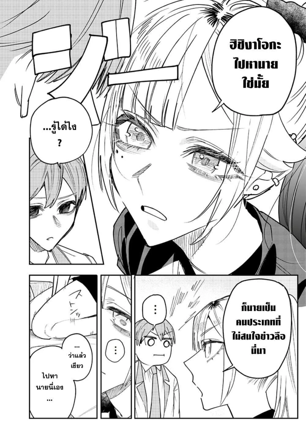 Namaiki na Gal Ane wo Wakaraseru Hanashi ตอนที่ 18 หน้า 4