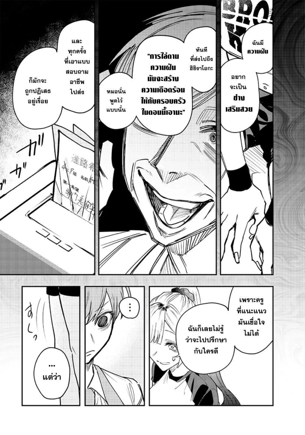 Namaiki na Gal Ane wo Wakaraseru Hanashi ตอนที่ 18 หน้า 5