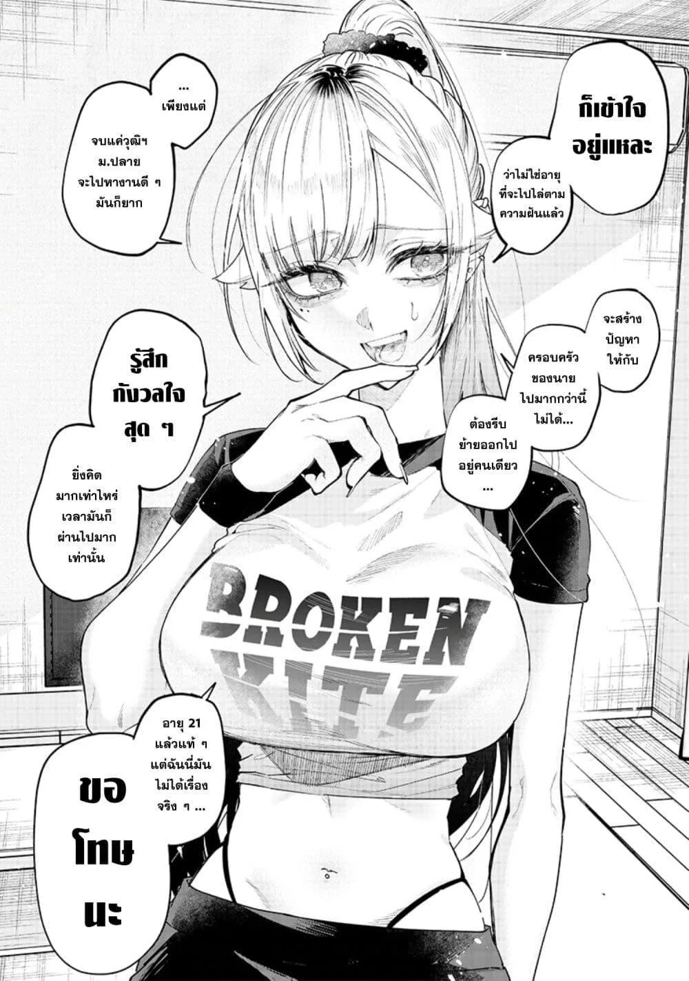 Namaiki na Gal Ane wo Wakaraseru Hanashi ตอนที่ 18 หน้า 6