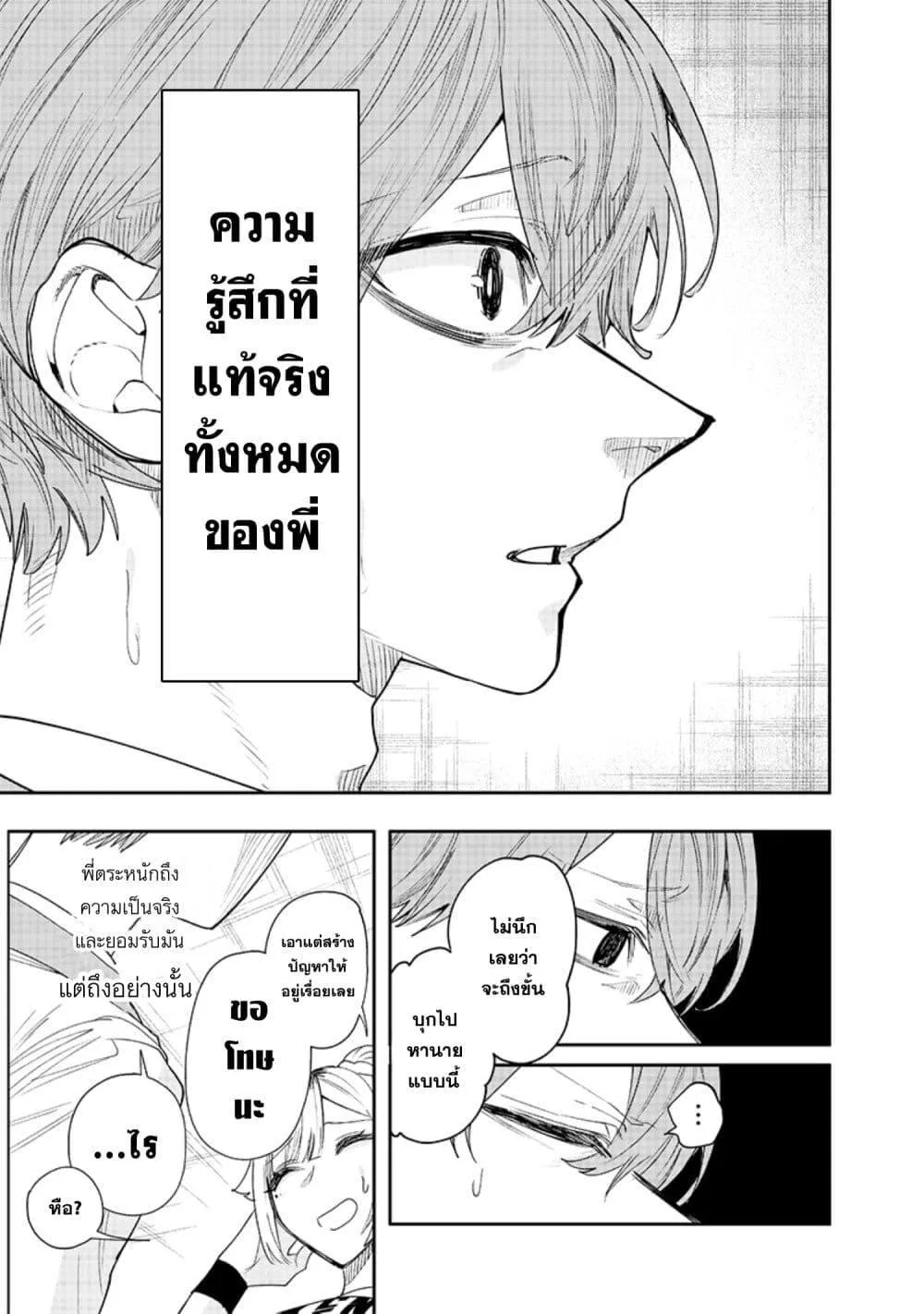 Namaiki na Gal Ane wo Wakaraseru Hanashi ตอนที่ 18 หน้า 7